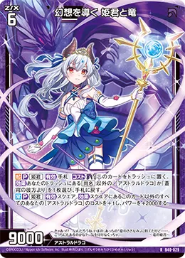 幻想を導く 姫君と竜