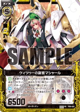 ケィツゥーの副官マシャール
