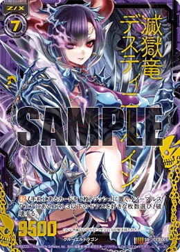 滅獄竜デスティニーベイン