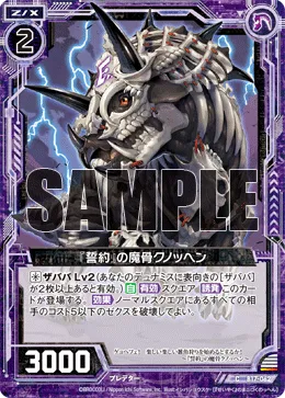 『誓約』の魔骨クノッヘン