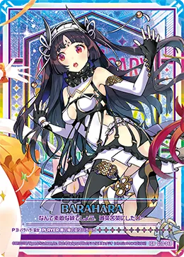 黒の竜の巫女バラハラ