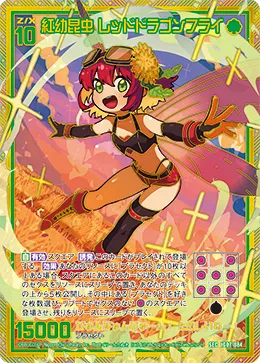 紅幼昆虫 レッドドラゴンフライ