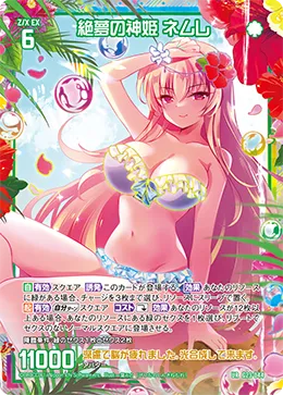 絶夢の神姫 ネムレ