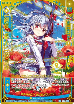 【剣誓『恋人』】あづみ