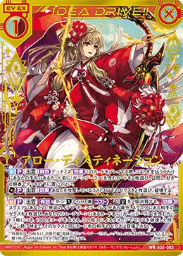 アロー・ディスティネーション