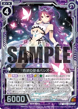 色欲の使者パシオーニ