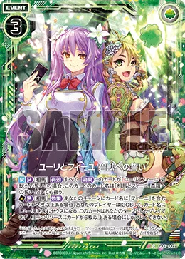 ユーリとフィーユ 碧獣への誓い