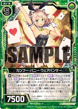 カンフー・バニー ウェアパンサー