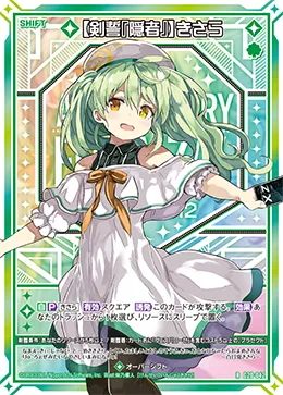 【剣誓『隠者』】きさら