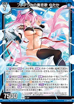 フレデリカの奏恋歌 ゆたか