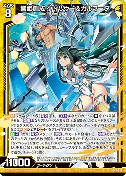 響歌創成 ケィツゥー＆ガルマータ