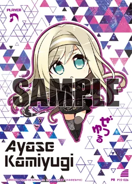 上柚木綾瀬