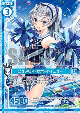 ピュアリィ・サポート！ニュー