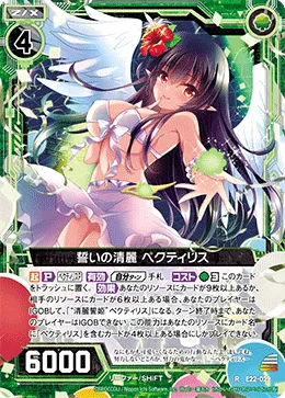 誓いの清麗 ペクティリス