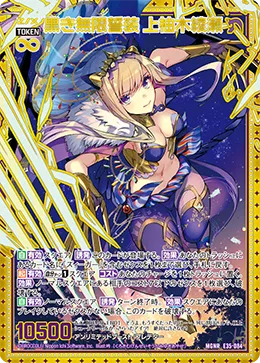 黒き無限誓装 上柚木綾瀬