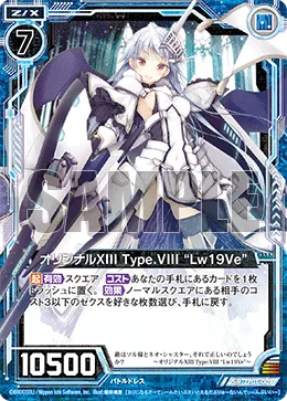 オリジナルXIII Type.VIII “Lw19Ve”