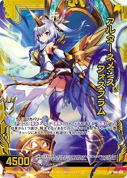 アルターネメシス フォスフラム
