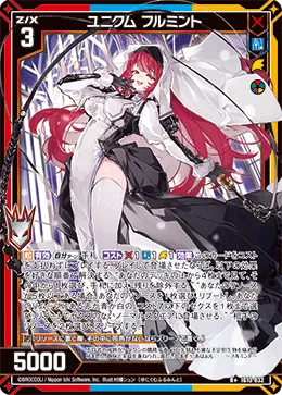 ユニクム フルミント