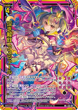 深き解放 アスツァール