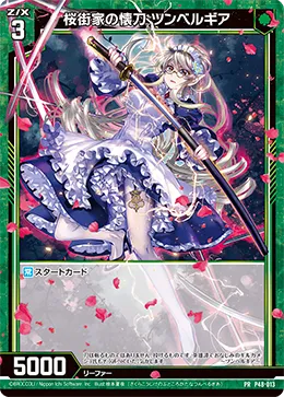 桜街家の懐刀 ツンベルギア