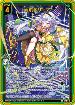 萌木ドリーマー