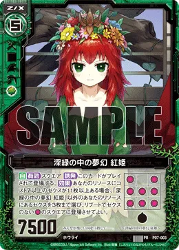 深緑の中の夢幻 紅姫