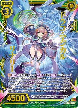 ドラコ・マジカル リナリー