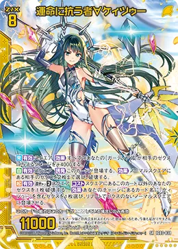 運命に抗う者∀ケィツゥー