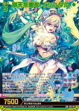 崩天を恵む イシュタル
