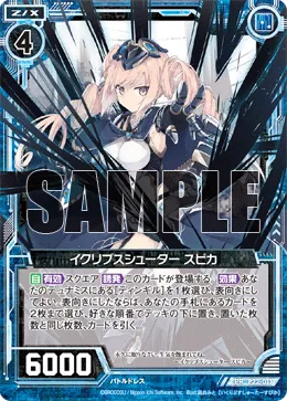 イクリプスシューター スピカ