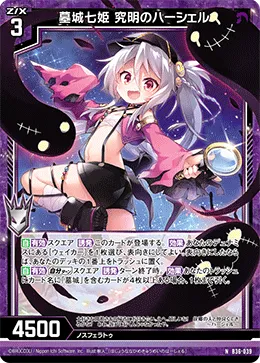 墓城七姫 究明のハーシェル