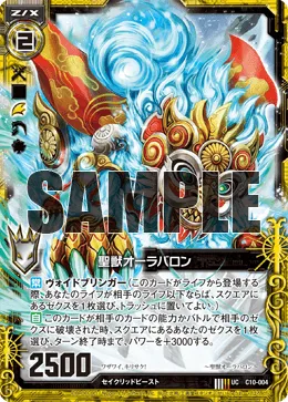 聖獣オーラバロン