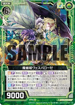 魔蜂姫ヴェスパローゼ