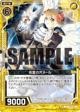 名誉のオヌール