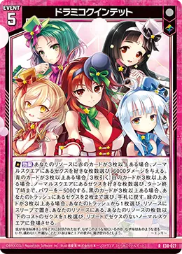 ドラミコクインテット