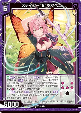 ステイシー“θ”ツマベニ