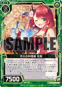 天火の料理娘 花梨