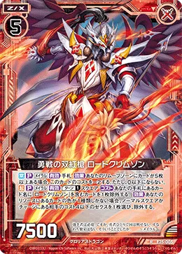 勇戦の双紅槍 ロードクリムゾン