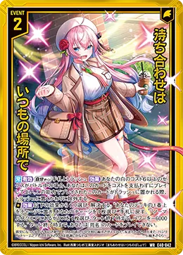 待ち合わせはいつもの場所で