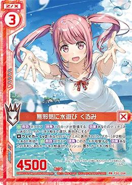無邪気に水遊び くるみ