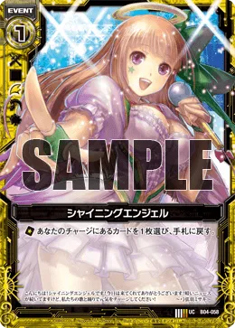 シャイニングエンジェル