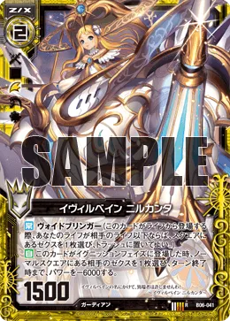 イヴィルベイン ニルカンタ