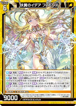 扶翼のイデア フィエリテ