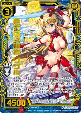 蒼天の守護者 リゲル