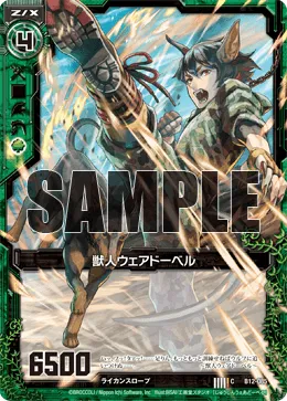 獣人ウェアドーベル