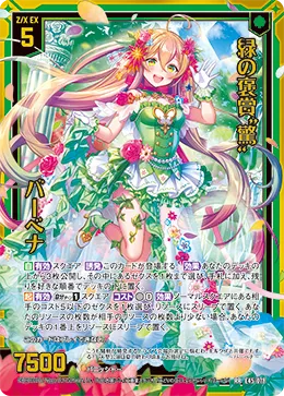 緑の褒賞“驚” バーベナ