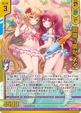 鳳雛§開化 ネイ