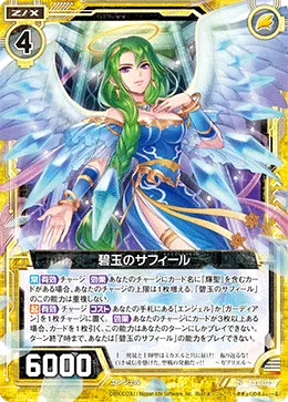 碧玉のサフィール