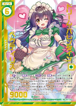 ドリーム・バレンタイン ペクティリス