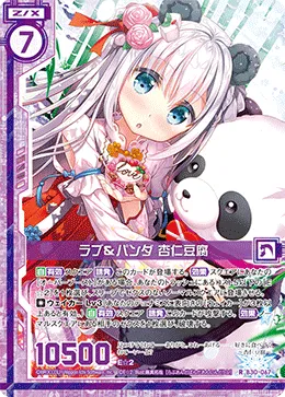 ラブ&パンダ 杏仁豆腐